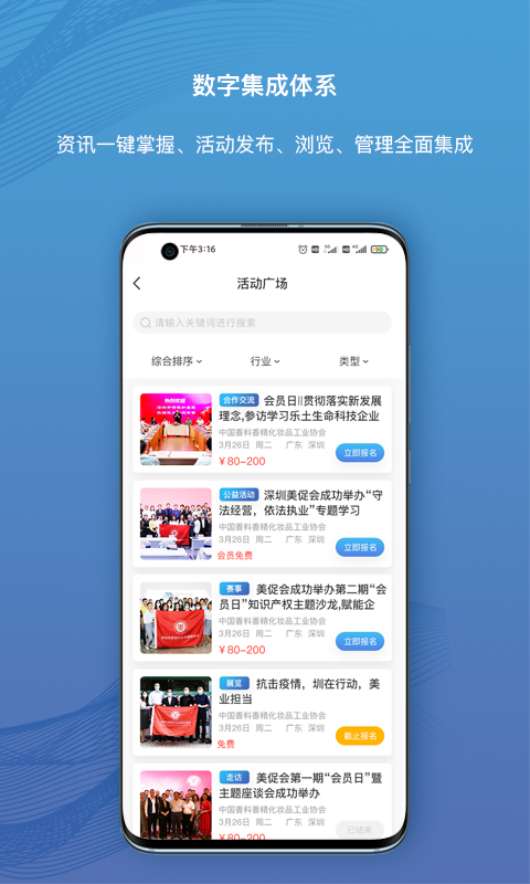 商協(xié)集勢v1.0.0最新版3