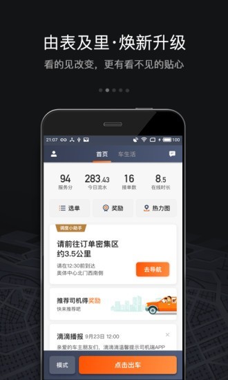 嘀嘀快車司機(jī)端1