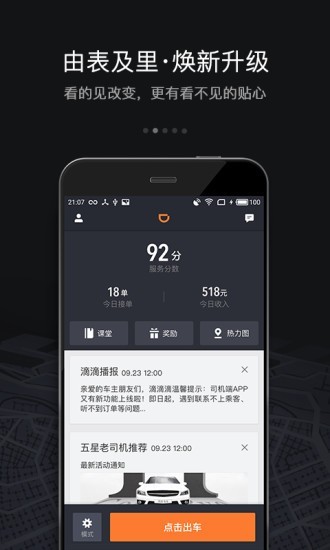 嘀嘀快車司機(jī)端2