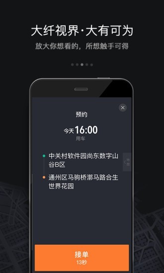 嘀嘀快車司機(jī)端3
