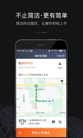 嘀嘀快車司機(jī)端4