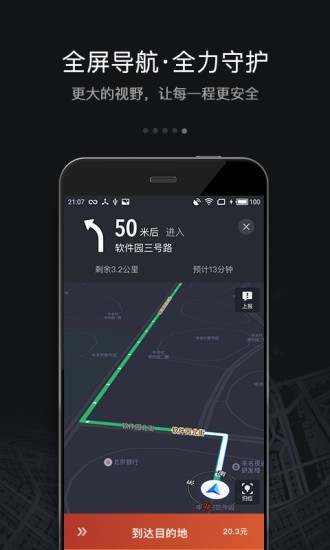 嘀嘀快車司機(jī)端5