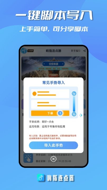 響指連點器1