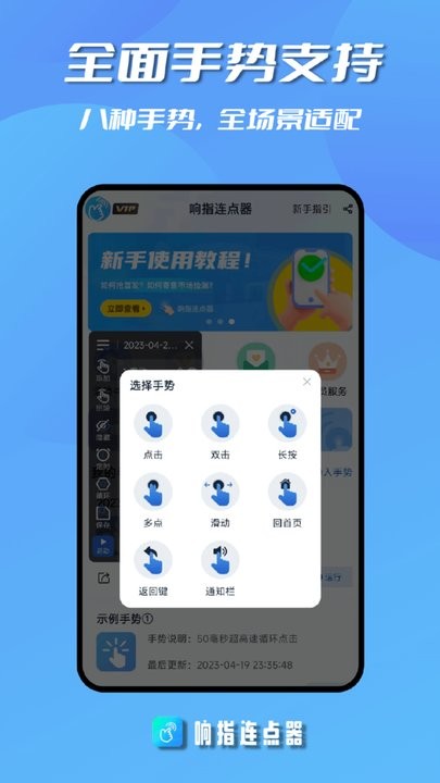 響指連點器2