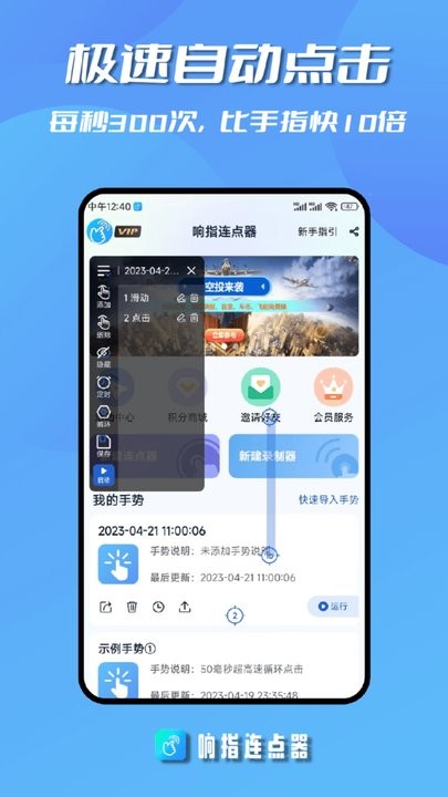 響指連點器3