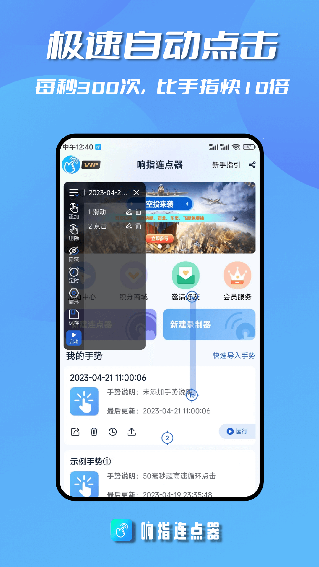 響指連點器手機版3
