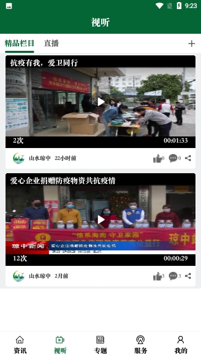 山水瓊中2