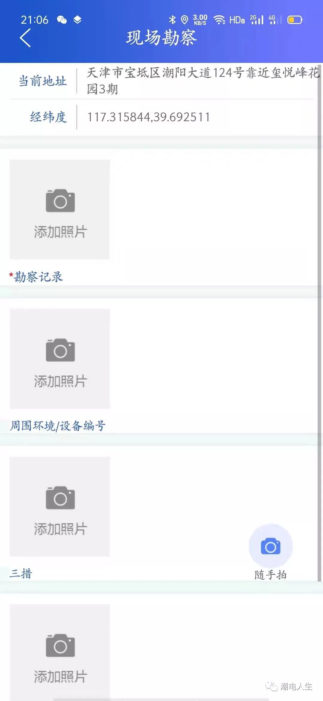 國(guó)家電網(wǎng)安全管控平臺(tái)2