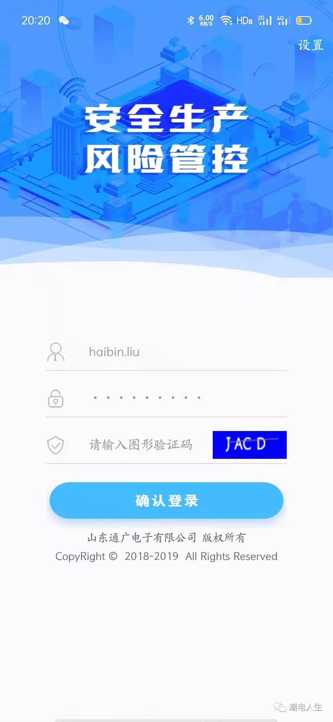 國(guó)家電網(wǎng)安全管控平臺(tái)3