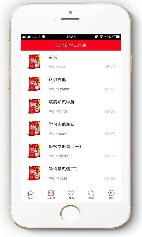 吉他自學助手v3.6安卓版2