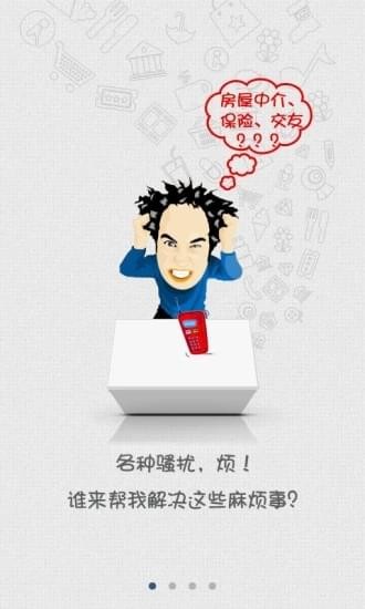 號盾app3