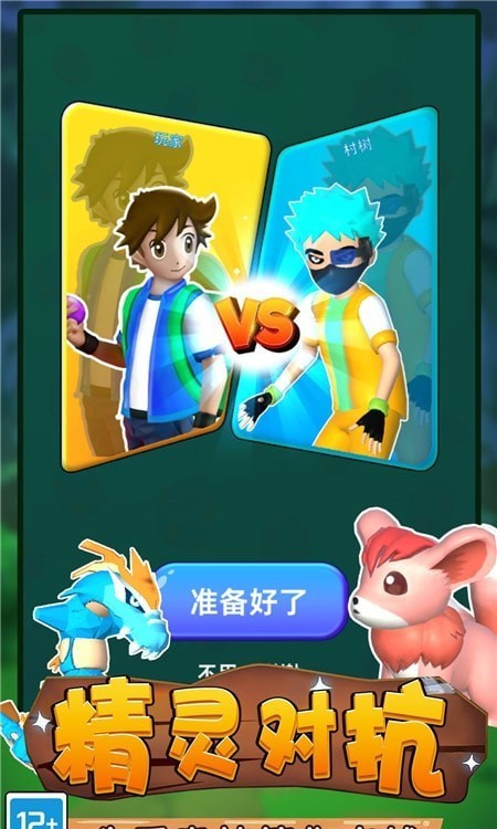 召喚獸對(duì)決3