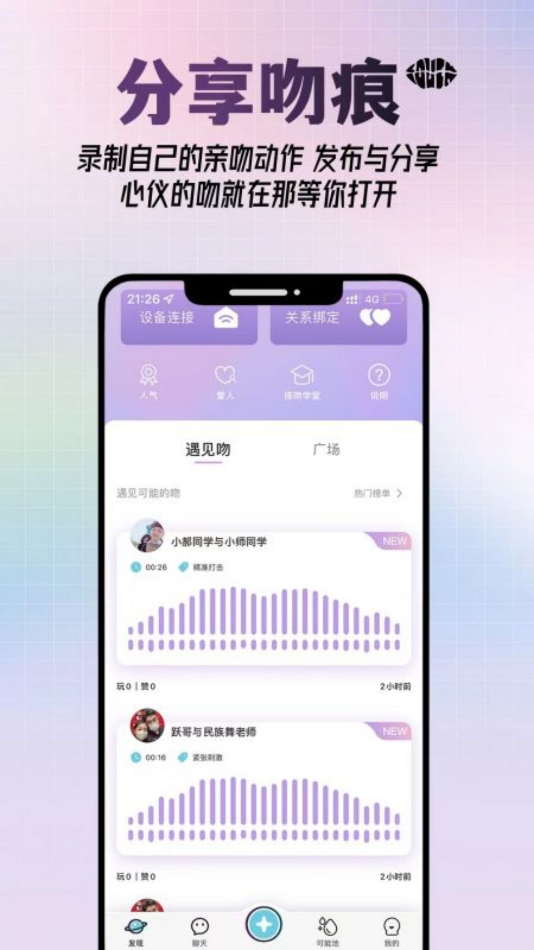 可能吻安卓版1