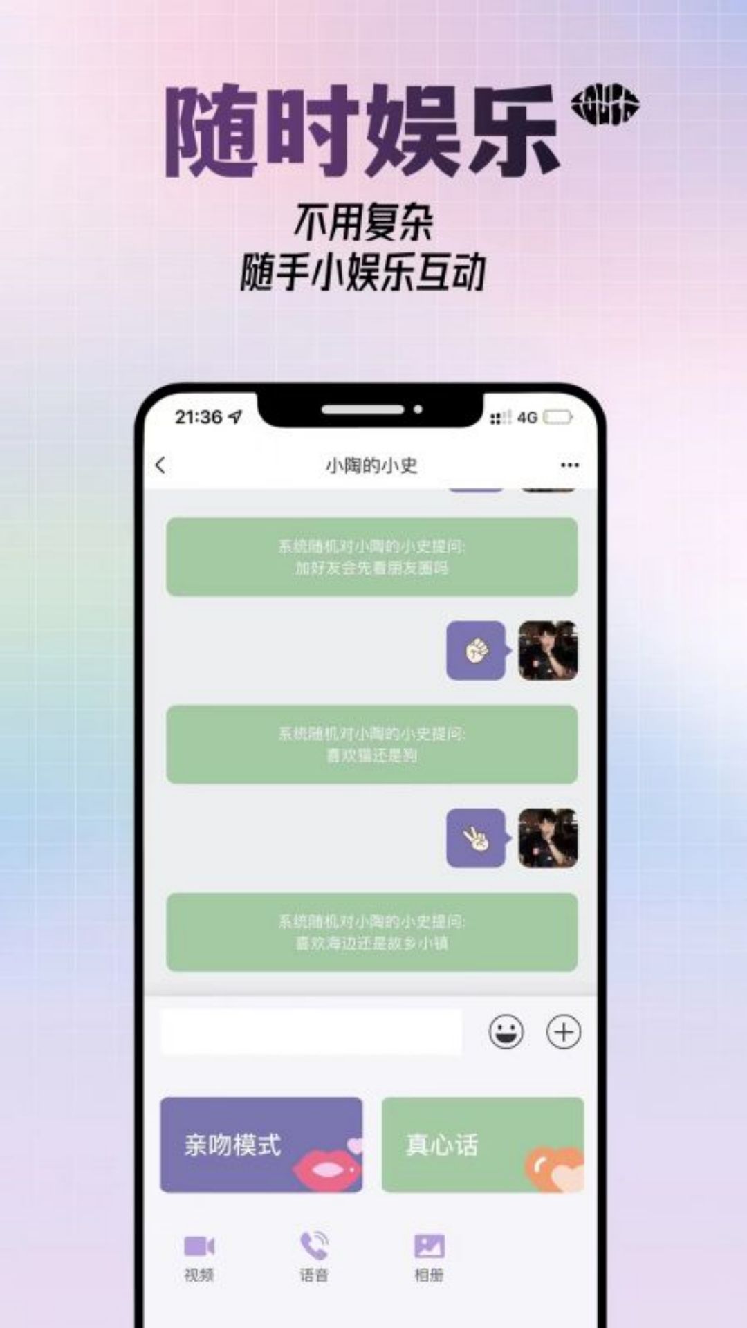 可能吻安卓版4