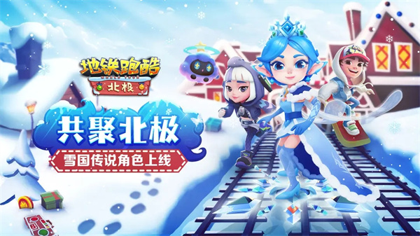 地鐵跑酷無限皮膚版1