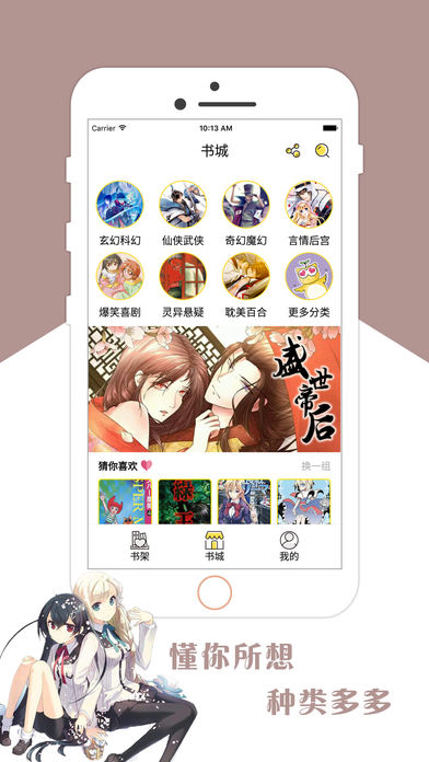 咕咕漫畫(huà)ios版1