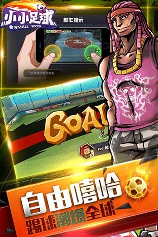 小小足球1