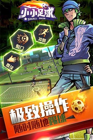 小小足球3
