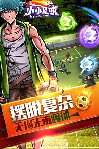 小小足球4