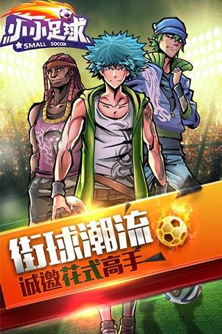 小小足球5