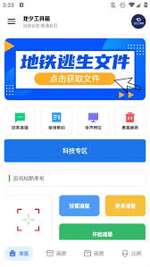 安卓手機(jī)必備生活使用類型的小工具軟件有哪些