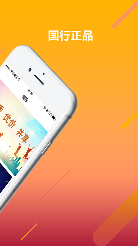 嗨租APP2