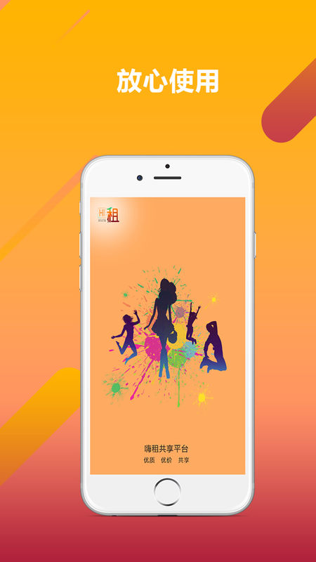 嗨租APP4