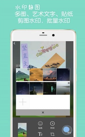 圖片加文字水印(圖片加水印app)V3.1 安卓版3