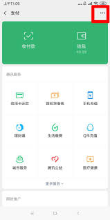 微信支付待入賬是什么意思