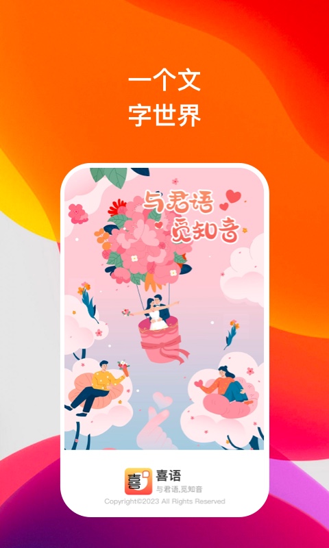 喜語3