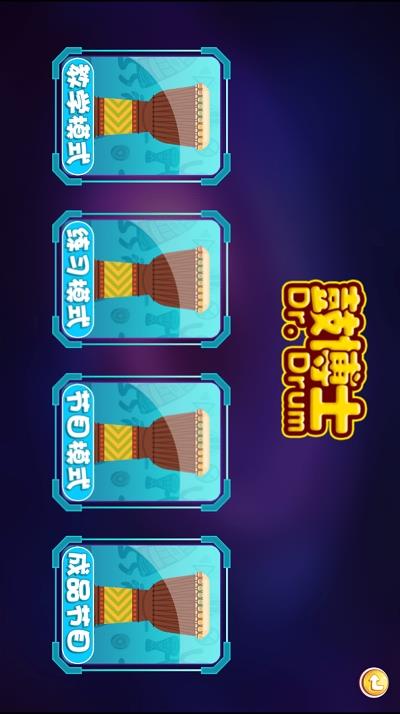 叮鐺鼓博士教育2