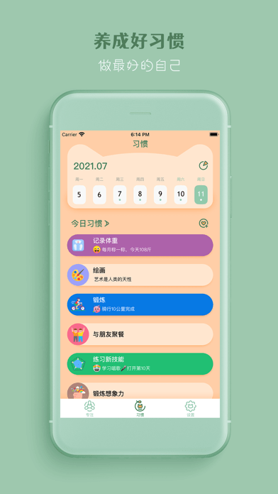 喵一會蘋果版3