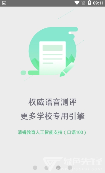 口語e考通(英語聽說模擬)V1.0.3 安卓免費(fèi)版1