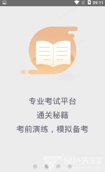 口語e考通(英語聽說模擬)V1.0.3 安卓免費(fèi)版2