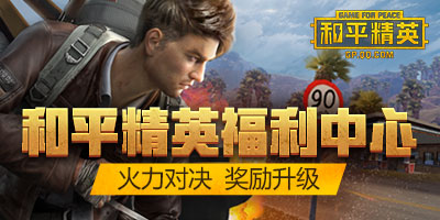 和平精英視野修改器2