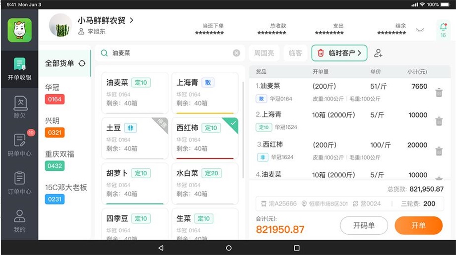 小馬鮮鮮平板端1