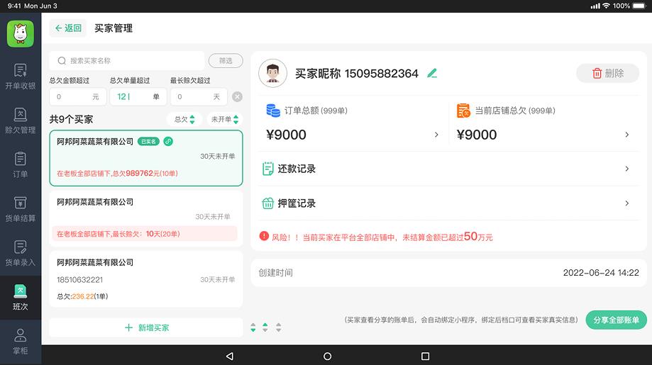 小馬鮮鮮平板端2