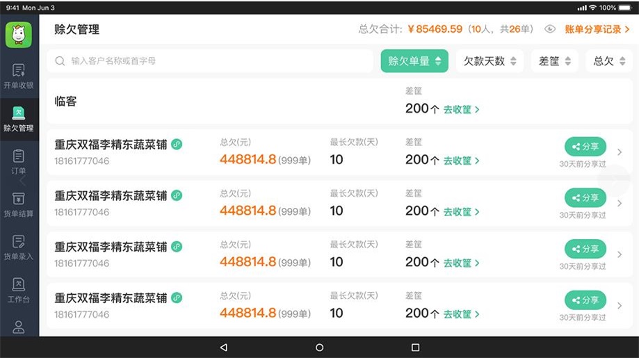 小馬鮮鮮平板端3