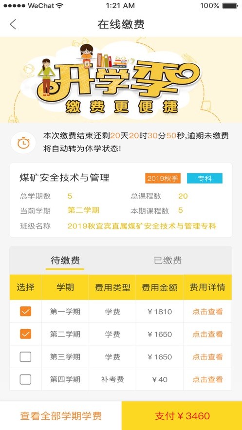 國開助手學(xué)生端2