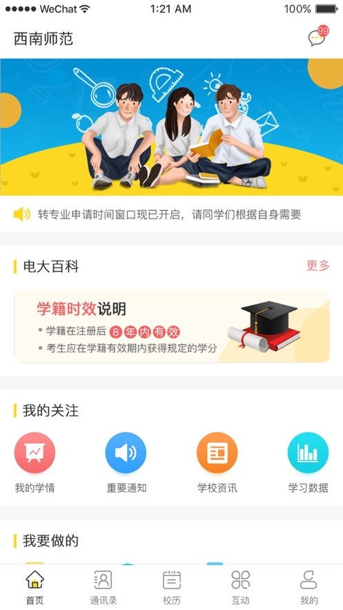 國開助手學(xué)生端3