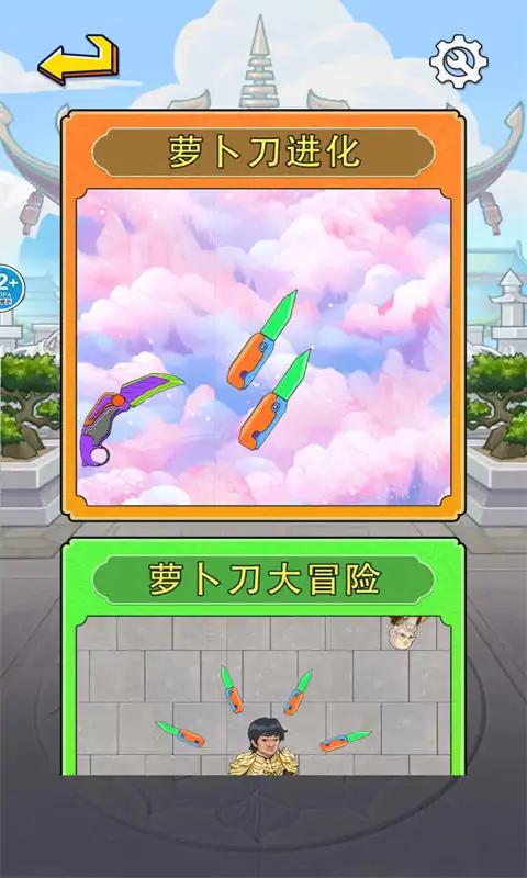 合成蘿卜刀1
