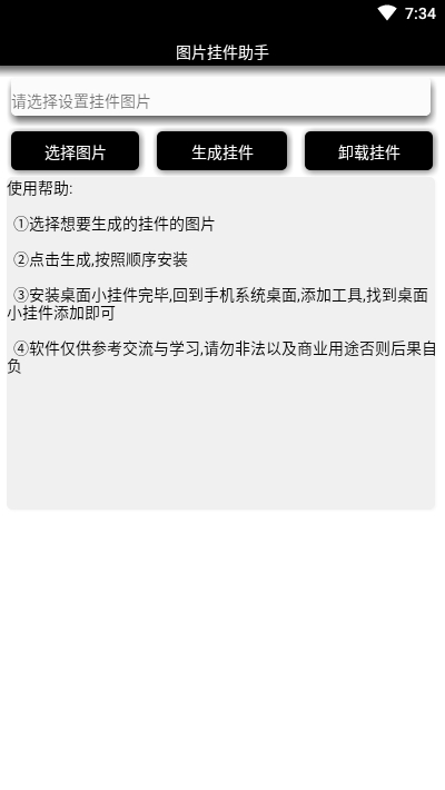 圖片掛件助手3