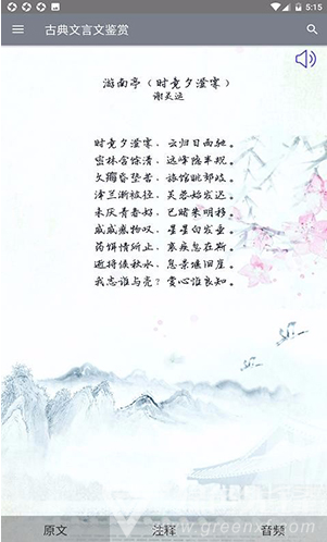 古典文言文鑒賞(中國古代詩歌散文古典文言文鑒賞) 安卓最新版1