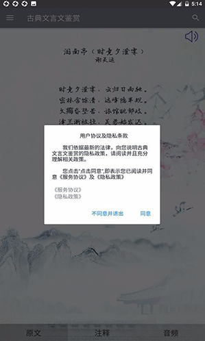 古典文言文鑒賞(中國古代詩歌散文古典文言文鑒賞) 安卓最新版2