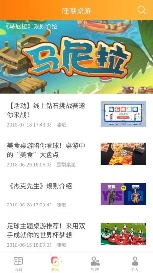 哇哦桌游2