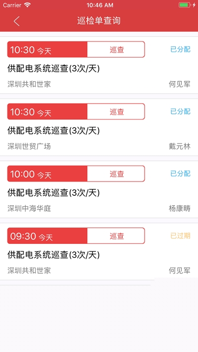 FMS設(shè)施管理系統(tǒng)2