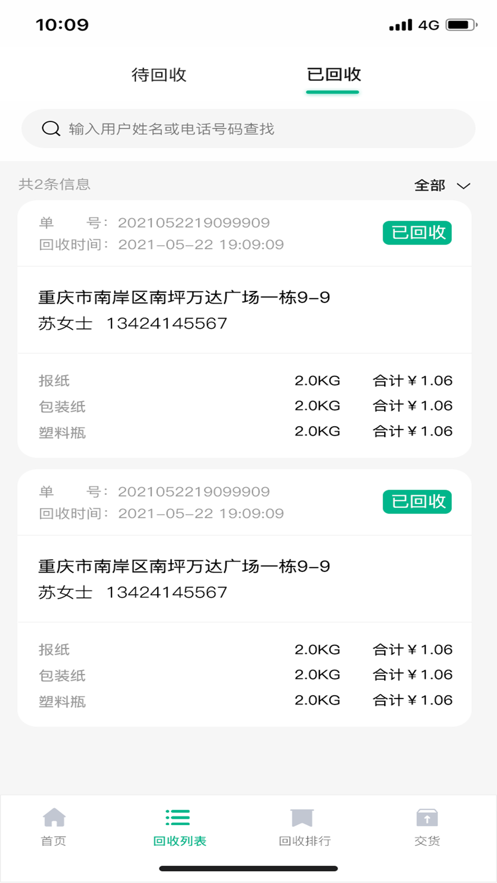 小綠牛回收2