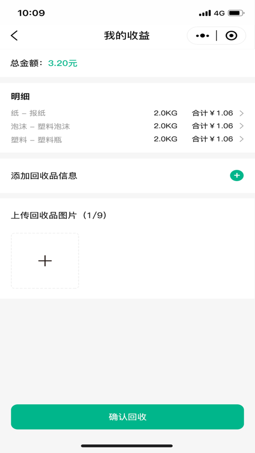 小綠牛回收4