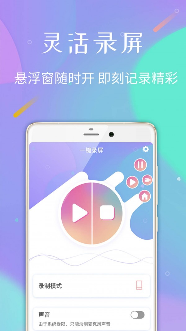 口袋錄屏專家2