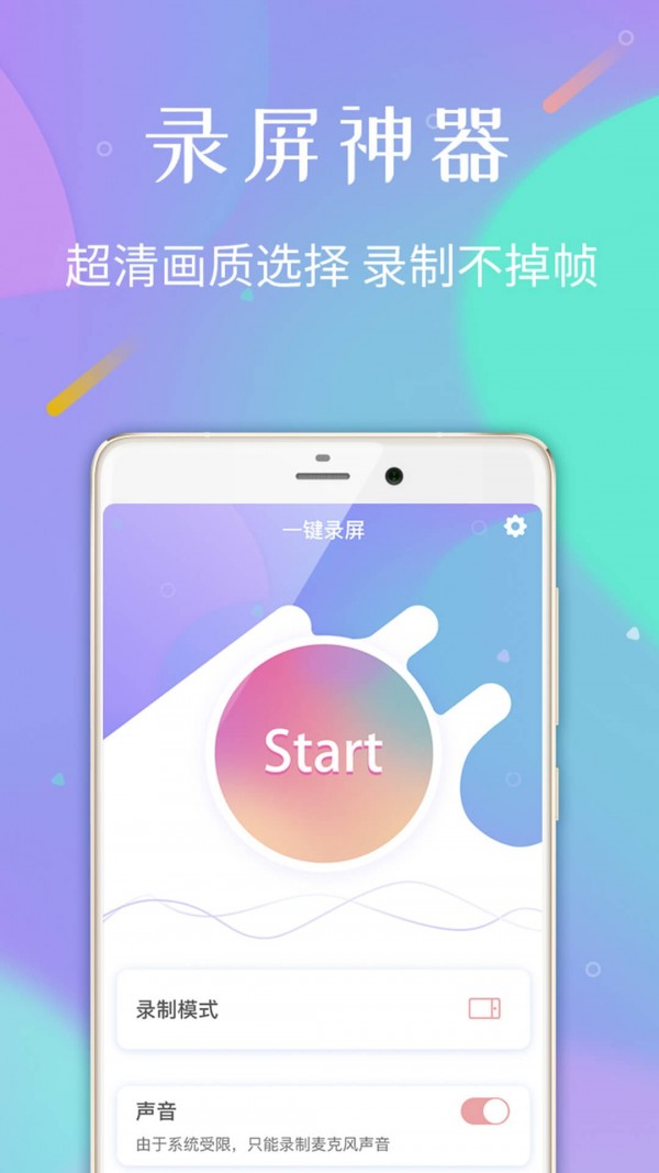 口袋錄屏專家4